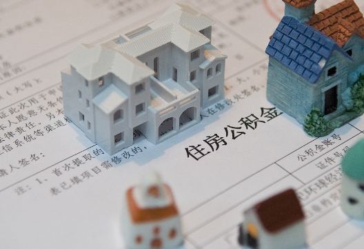 屯留退休提取公积金指南